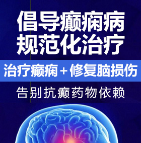 www.草嫩逼.com癫痫病能治愈吗